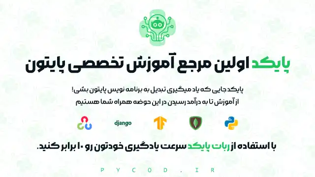 پایکد